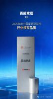 2025中国家居冠军榜重磅揭晓，百能家居荣耀斩获行业领军品牌！
