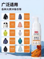 冲锋衣用什么清洗？三防冲锋衣干洗剂推荐立白小白白，清洁养护一站式