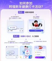 打卡14天，健康一整年！沃莱科技×蚂蚁阿福新年打卡计划，健康好礼等你解锁