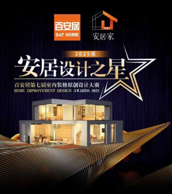 探寻生活本真 设计理想源头｜百安居七载匠心 勾勒理想新居