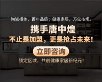 抢占蓝海：唐中煌陶瓷橱柜如何撬动健康家居的千亿财富风口？