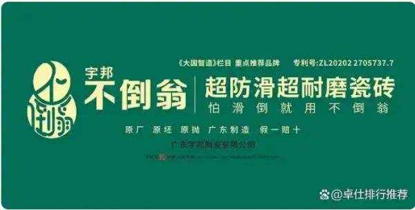 2026年防滑瓷砖十大品牌最新推荐：从5大维度解析行业TOP10靠谱品牌