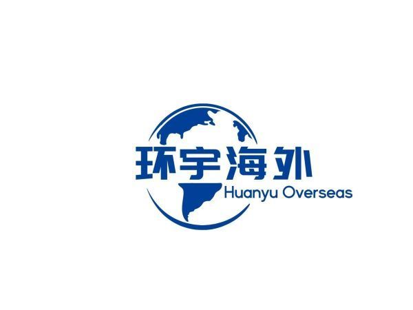 环宇海外（厦门）深耕香港高才计划，打造专业高效解决方案