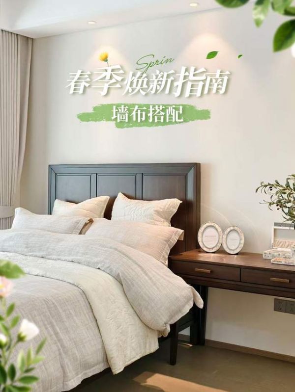 天洋墙布春季焕新指南:4种墙布搭配，让家美出新高度