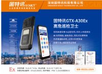 工业防爆手机如何选？固特讯GTX-A30Ex深度测评解析