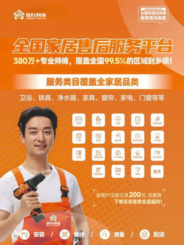 装饰画安装总踩坑？专业安装就用奇兵到家，师傅多、覆盖广、接单快！