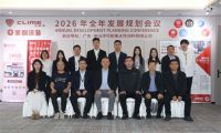 启新程 谋远略｜可耐美2026年度发展规划会议在广东中山圆满举行
