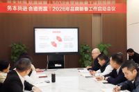 务本共进 合道而赢 金朝阳瓷砖2026新年工作启动会议圆满召开