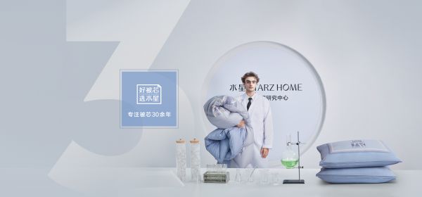 环保创新双轮驱动 水星家纺绘就绿色发展新蓝图