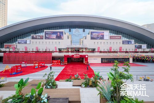金隅天坛家居 Mall 启幕 立家生活生态服务新标杆