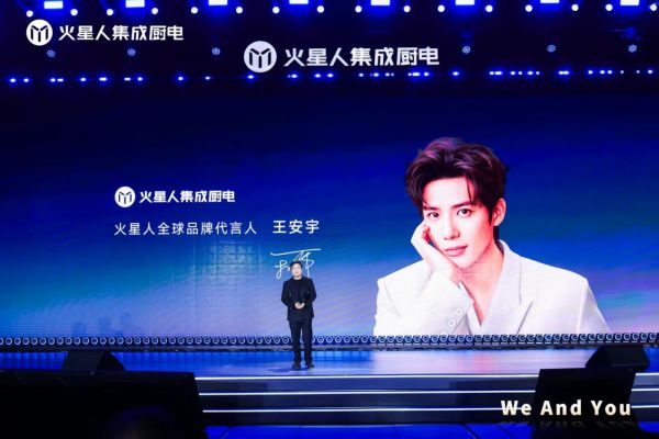 双向奔赴!火星人官宣王安宇为全球品牌代言人:松弛感与集成力的深度契合