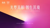 沐光亮相德国法兰克福展，以新一代AI智能健康照明解决方案对话全球，  展示中国品牌创新实力