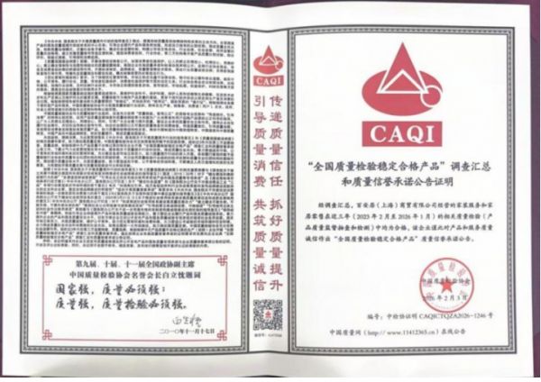 “质”敬315:百安居匠心坚守 共筑家装消费新生态