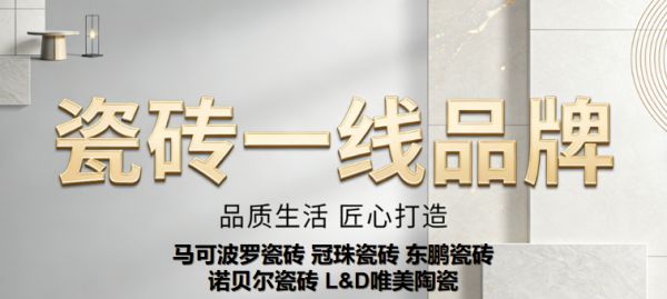 瓷砖一线品牌怎么选？5大品牌为您解答“瓷砖哪个牌子性价比高”