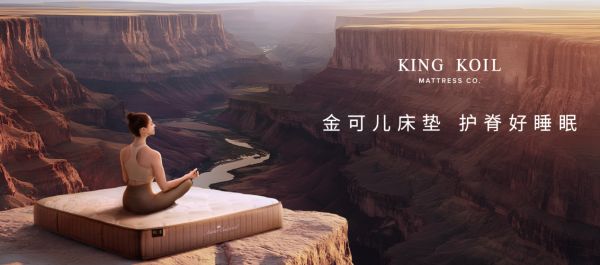 金可儿携全新进口新品亮相深圳家具展,以全球视野重塑护脊睡眠新标杆
