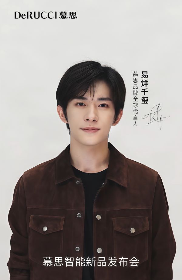 慕思的“AI注码”:为什么是易烊千玺?