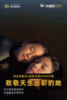 联合国家地理WOMEN展，舒达床垫致敬天生出彩的“她”