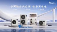 小天鹅空调亮相美的“智美万象”发布会：以国民家庭中央空调首选，启幕全屋健康空气2.0时代