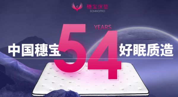 穗宝床垫售后怎么样？2026年穗宝床垫为何会有98%的好评率?!