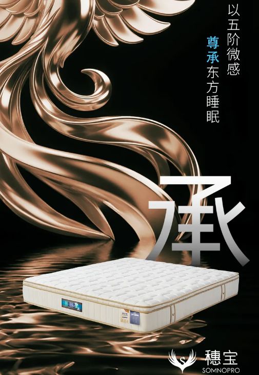 穗宝床垫质量怎么样？2026穗宝国民品牌半个世纪口碑相传！