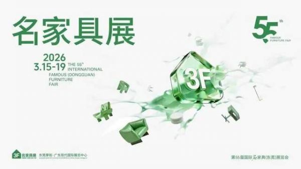 3月14-19日,东莞聚光“家居集群计划”,一场必须亲临的产业进化