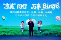 小冰狗冰箱AWE京东全球首发，美的京东联合共创打造家庭保鲜新宠