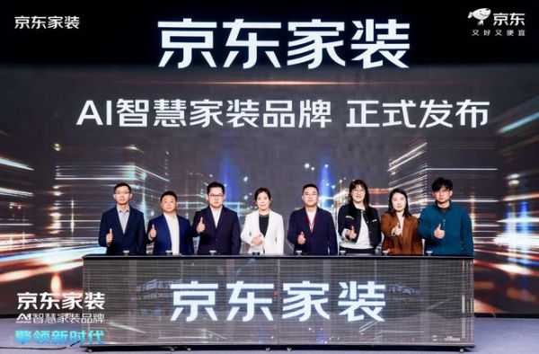 京东自营家装来了!用AI及超级供应链能力打造智慧整家