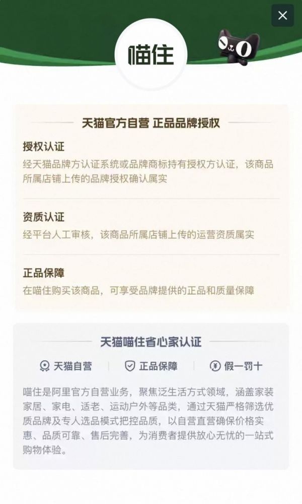 天猫喵住:消费趋势下的“一站式购物体验”