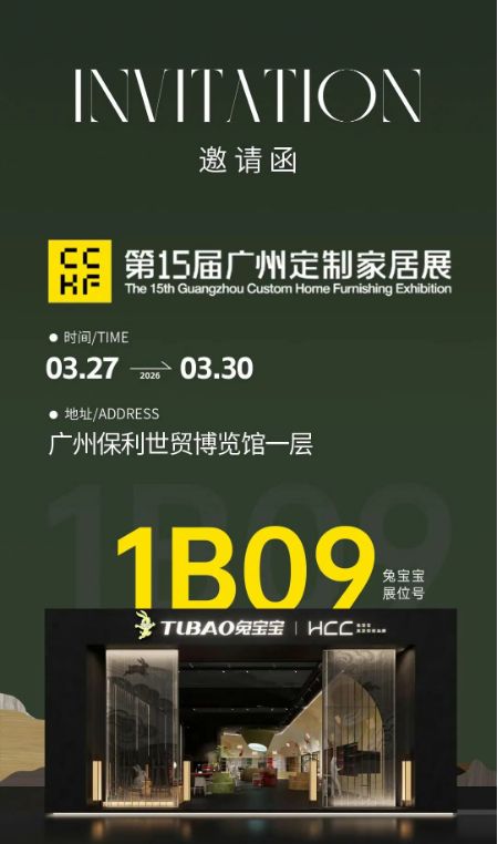 重磅预告!兔宝宝亮相广州定制家居展,以原创生态定义家居饰材新高度