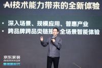 京东自营家装来了！用AI及超级供应链能力打造智慧整家