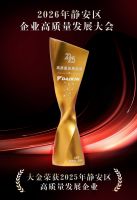 大金荣获静安区2025年度高质量发展企业