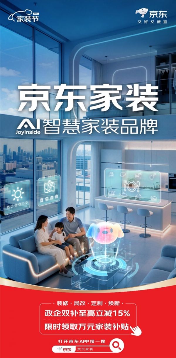 京东家装发布AI智慧家居新品   门会思考、水槽能净水、窗户会呼吸