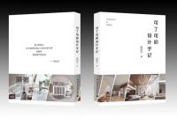 从实践到体系：程和平与他的《可丁可卯》设计方法论