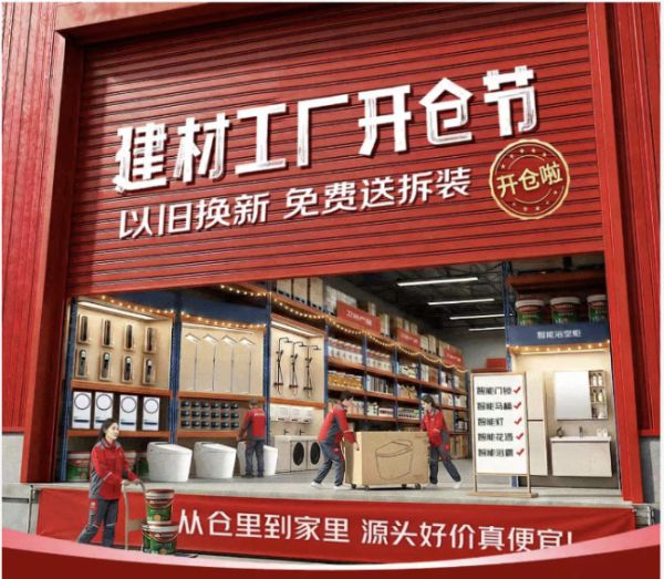 超50个品类成交额增长超200%!京东建材工厂开仓节点燃家装焕新热潮