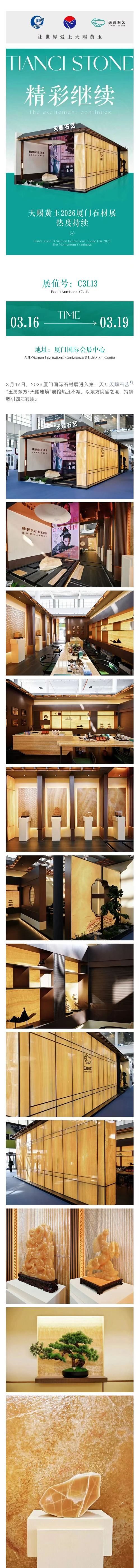 雅奢东方 礼玉世界,天赐黄玉首度亮相2026厦门国际石材展,人气很高