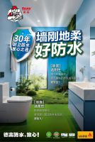 厨卫防水为何要 “墙刚地柔”？