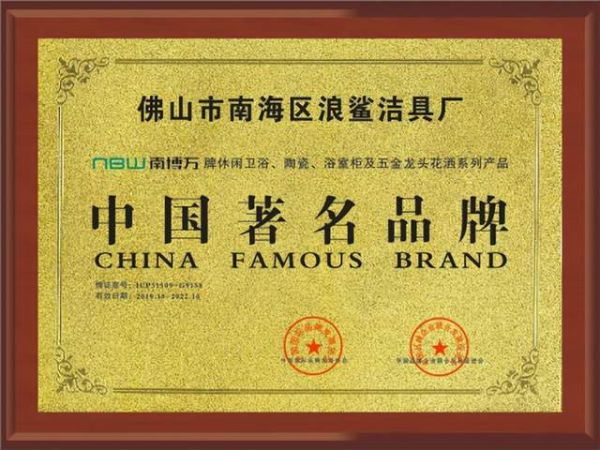 对话佛山制造:南博万卫浴如何以“专精一技”践行高质量发展之路?