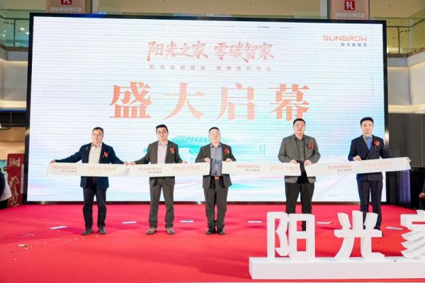 智造阳光生活!阳光新能源家庭能源郑州体验中心盛大开业,零碳智家重塑墅居美学