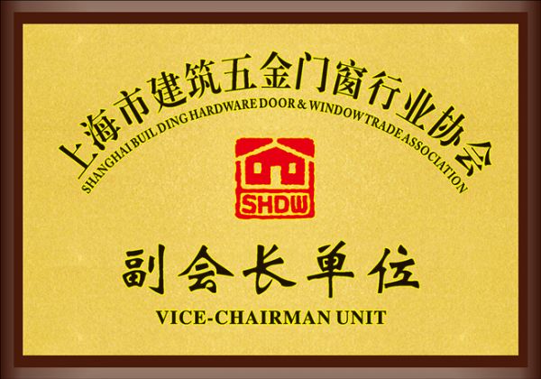 赋能行业发展｜贝斯曼当选上海市建筑五金门窗行业协会副会长单位