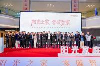 阳光新能源家庭能源郑州体验中心盛大开业，一站式解锁“光储充”未来家