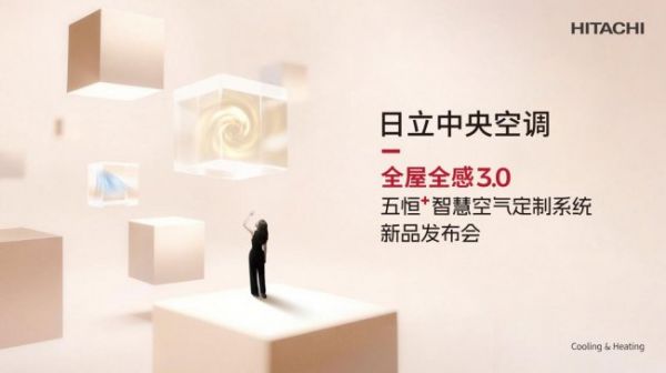 从千人千面到一人一境，如何定义AI时代的高端质居空气？