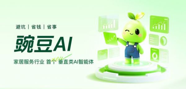 万师傅上线豌豆AI,打造随叫随到的“生活帮手”