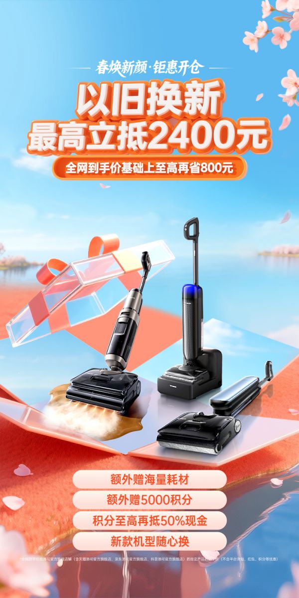 添可官方商城三月会员专属盛典开启,旗舰新品、重磅福利真诚回馈