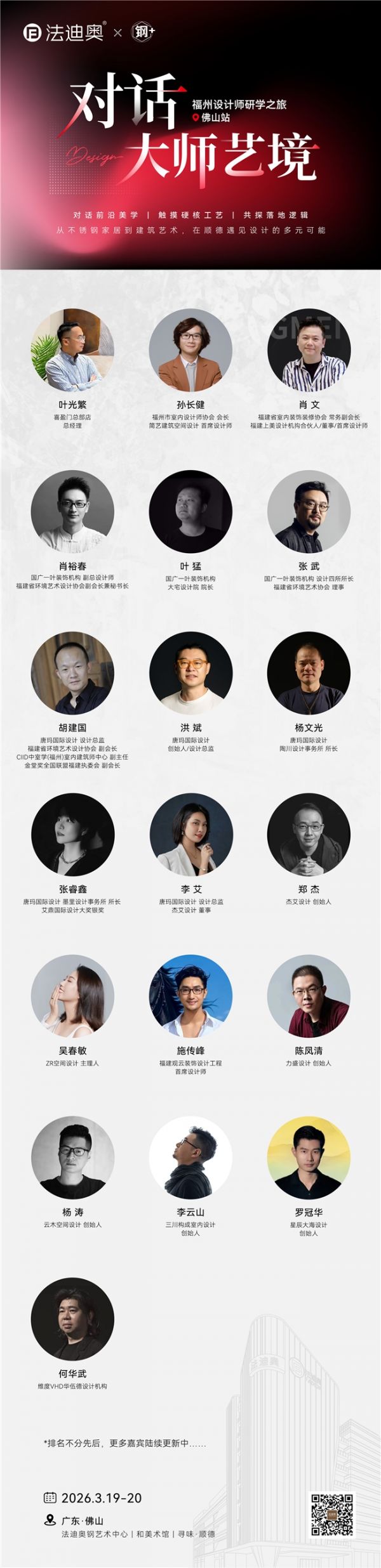 法迪奥「对话大师艺境」福州设计师研学之旅精彩落地