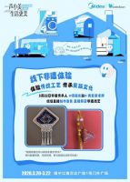 一站式预演理想生活，美的全屋智能体验展闪亮登场