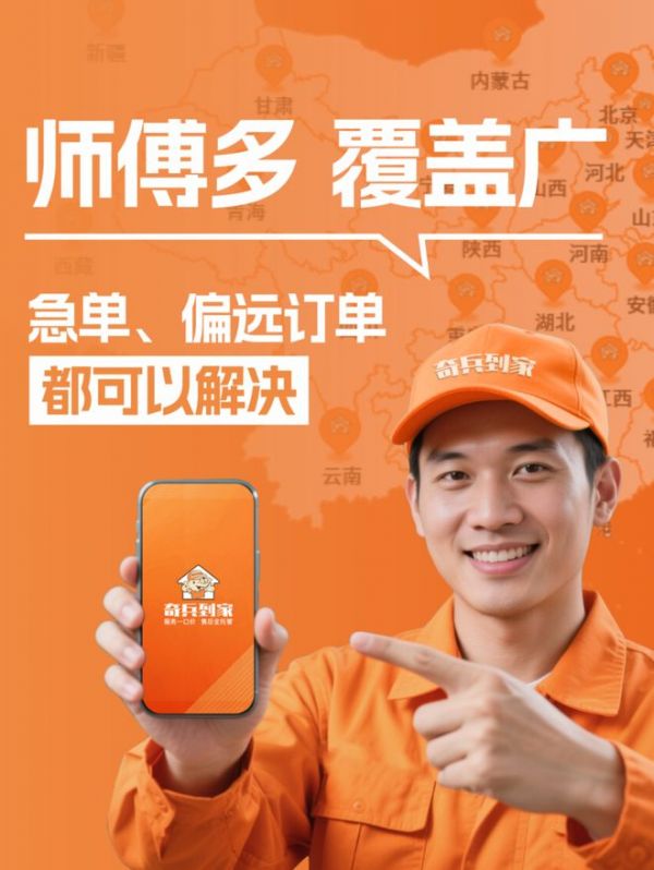 2026潮安卫浴展：告别“异地安装难”，奇兵到家380万+师傅全国服务