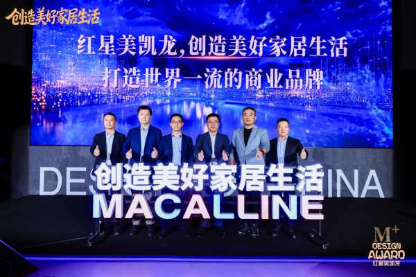 红星美凯龙宣布焕新企业使命愿景，提出M+设计业务“30+10+1”的新目标