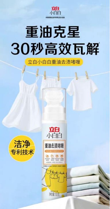 立白小白白鞋服精细洗护先锋品牌,告别“洗护即损耗”
