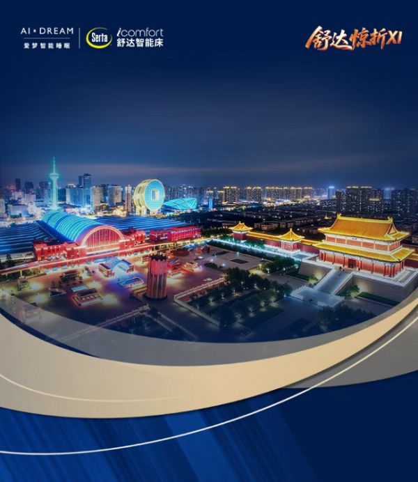 港星温兆伦即将亮相沈阳:重温港风经典,邂逅舒达好眠