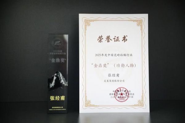 美巢再获六项大奖  张经甫荣膺中国瓷砖粘贴行业“金鼎奖”功勋人物